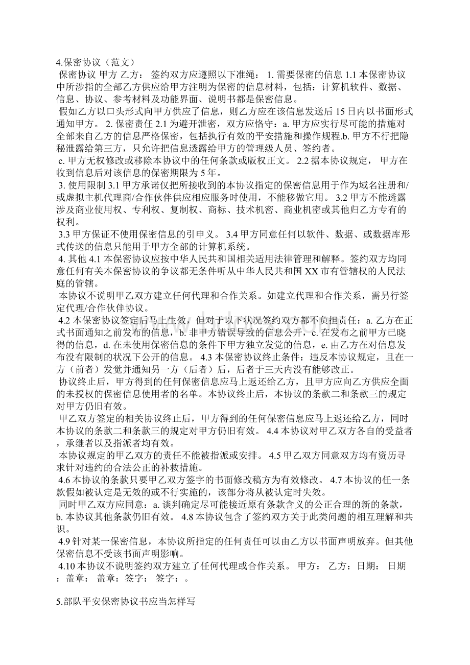 信息数据保密承诺书Word下载.docx_第3页