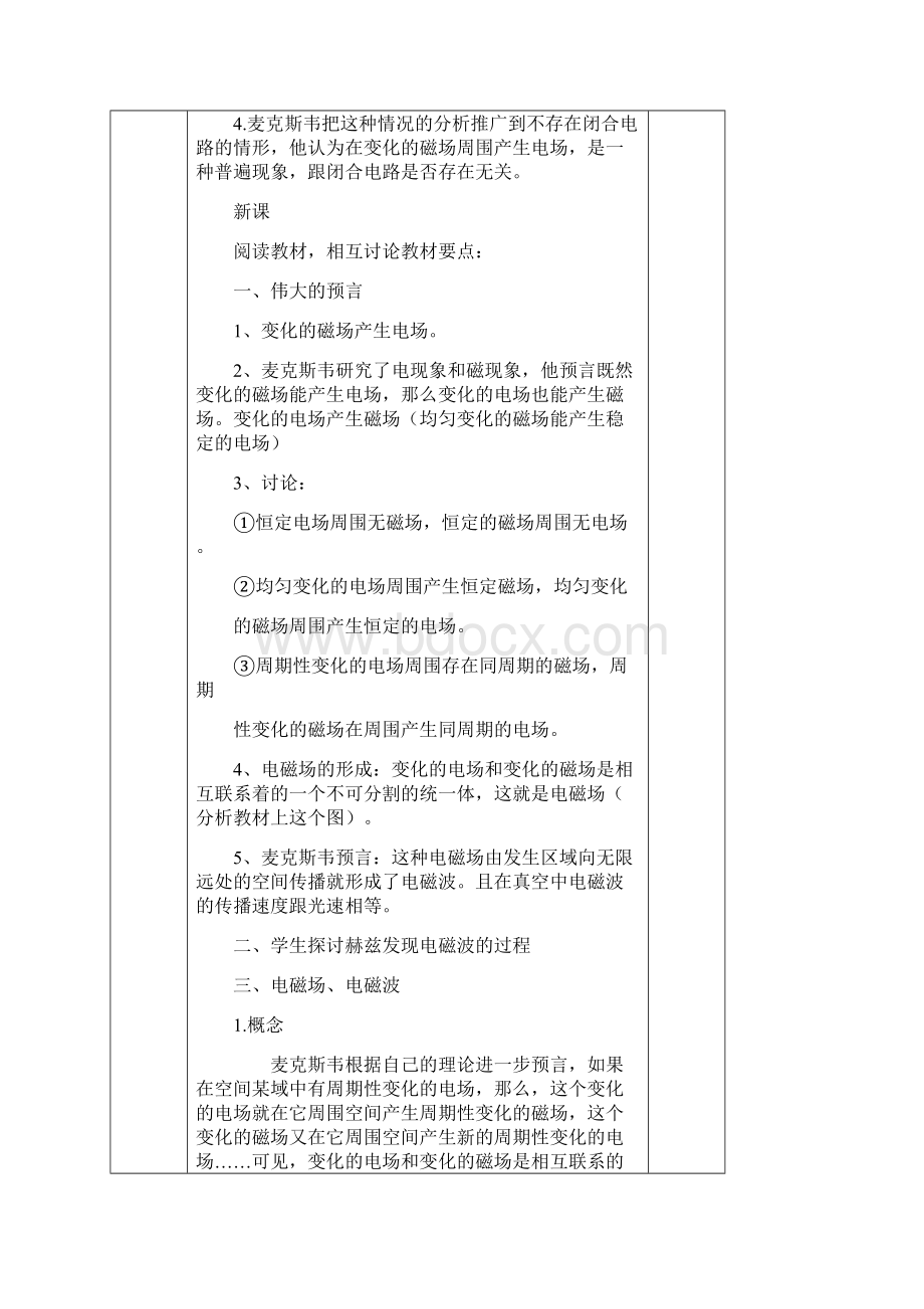 高二物理第十四章电磁波教案.docx_第2页