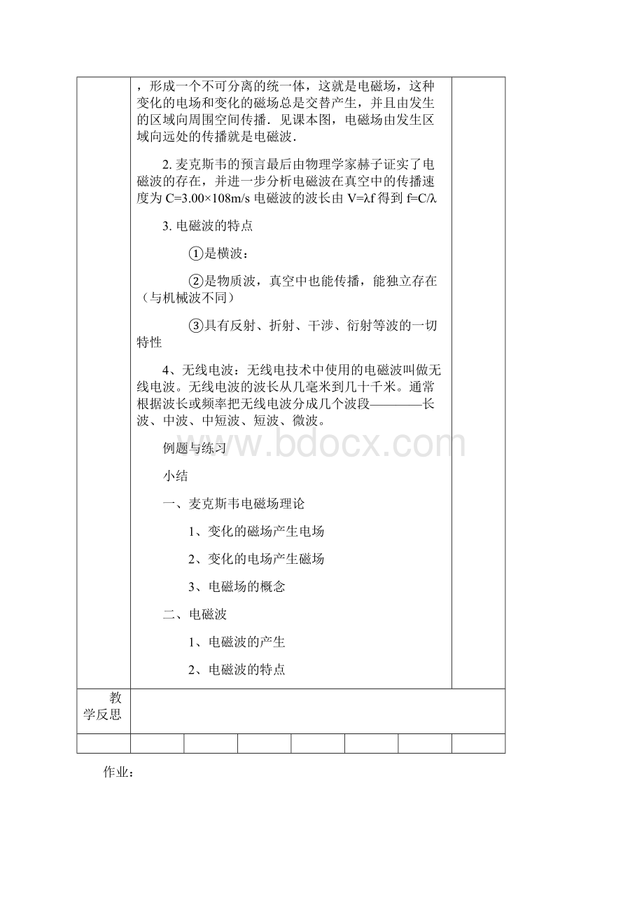 高二物理第十四章电磁波教案.docx_第3页