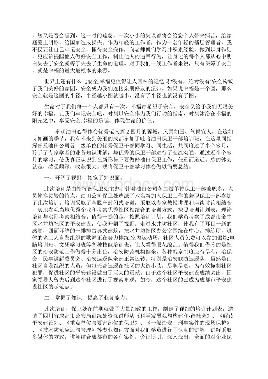 参观油田心得体会优秀范文Word文档下载推荐.docx_第2页