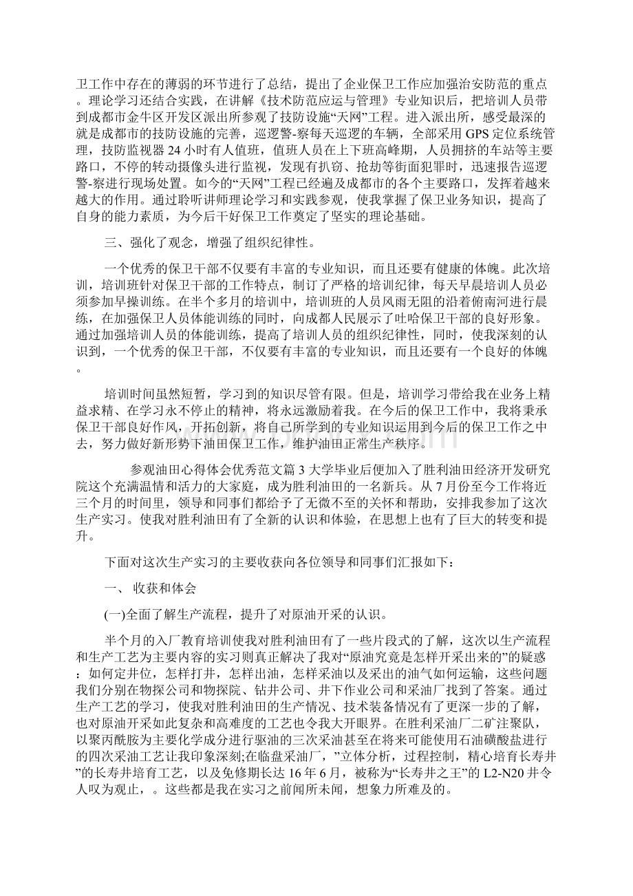 参观油田心得体会优秀范文Word文档下载推荐.docx_第3页