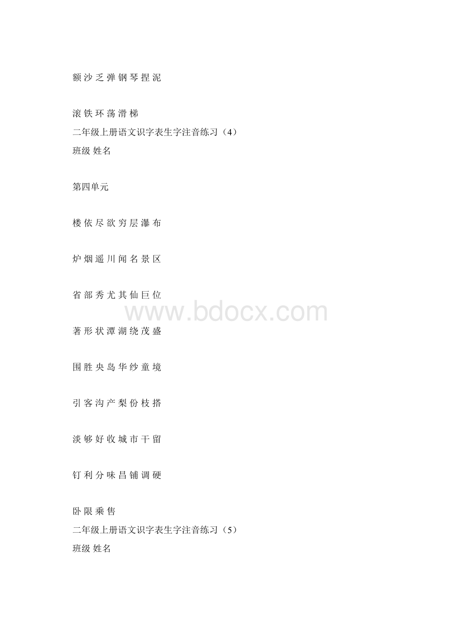 统编版二年级上语文生字注音练习Word文档下载推荐.docx_第3页