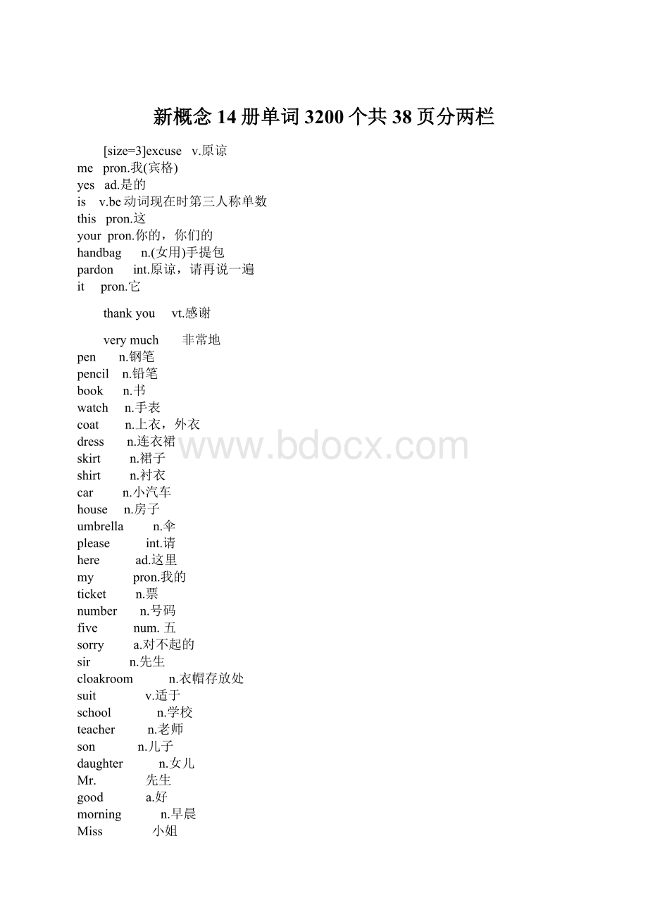 新概念14册单词3200个共38页分两栏.docx