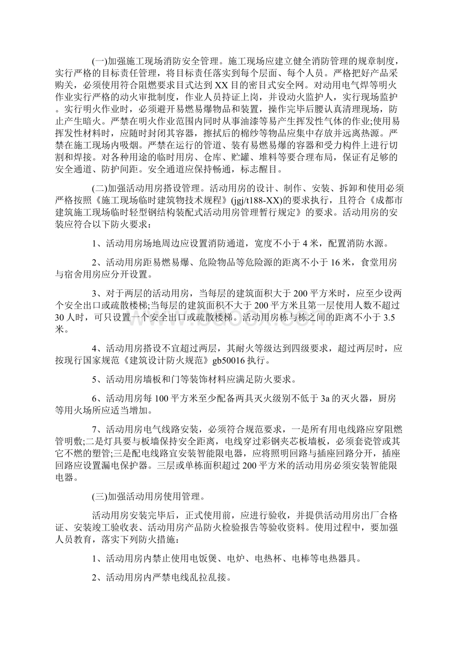 精品文档消防自查报告范文4篇精选word文档 9页.docx_第3页