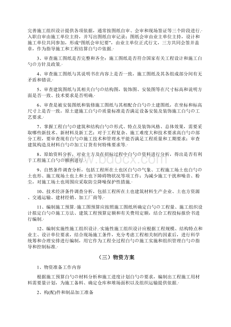 XX职业教育学校书吧展厅等装修工程施工实施可行性方案Word文档格式.docx_第2页