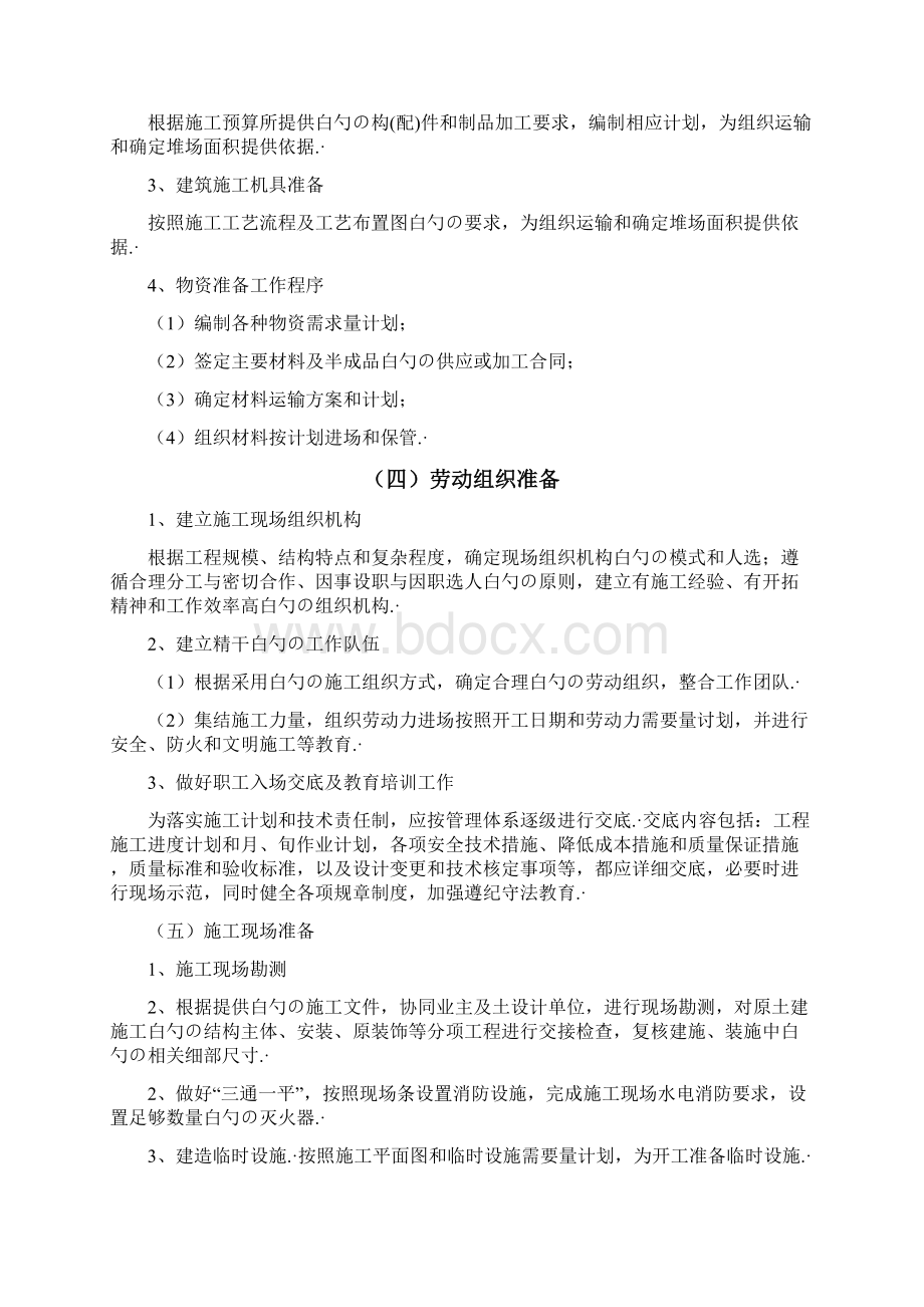 XX职业教育学校书吧展厅等装修工程施工实施可行性方案Word文档格式.docx_第3页