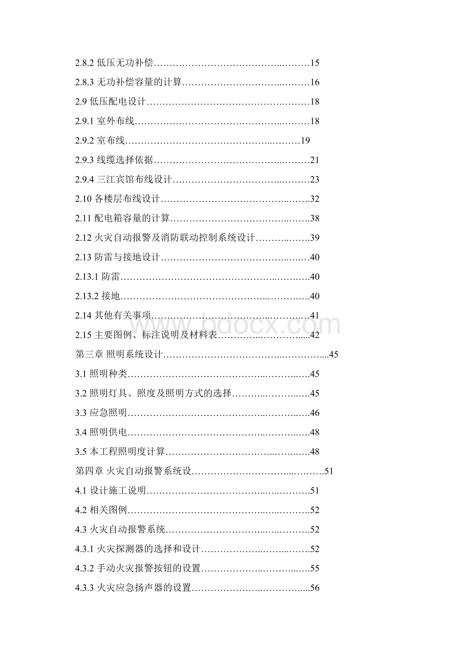 某宾馆建筑电气设计毕业论文.docx_第2页