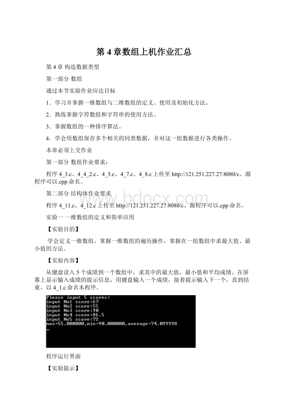 第4章数组上机作业汇总.docx