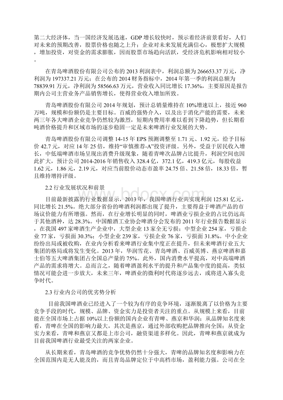 青岛啤酒股票分析报告.docx_第2页