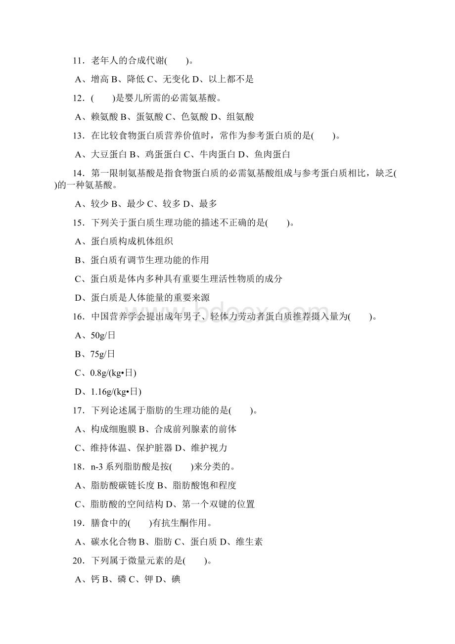 公共营养师理论复习题doc.docx_第2页