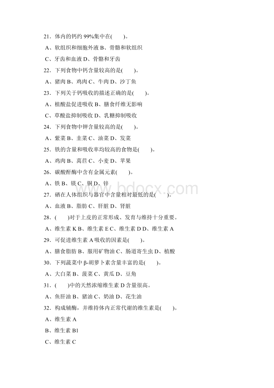 公共营养师理论复习题doc.docx_第3页