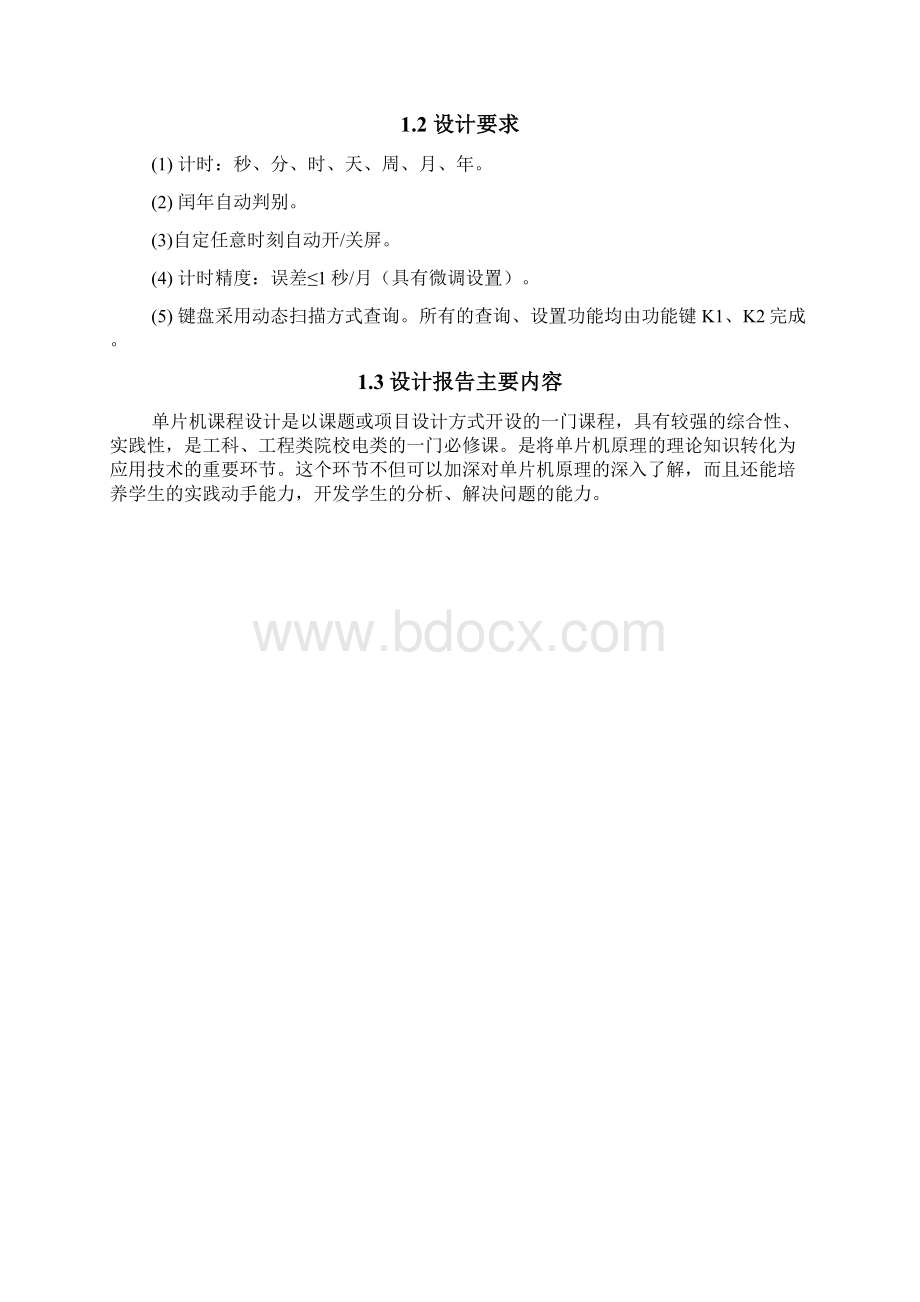 单片机智能电子钟设计.docx_第2页