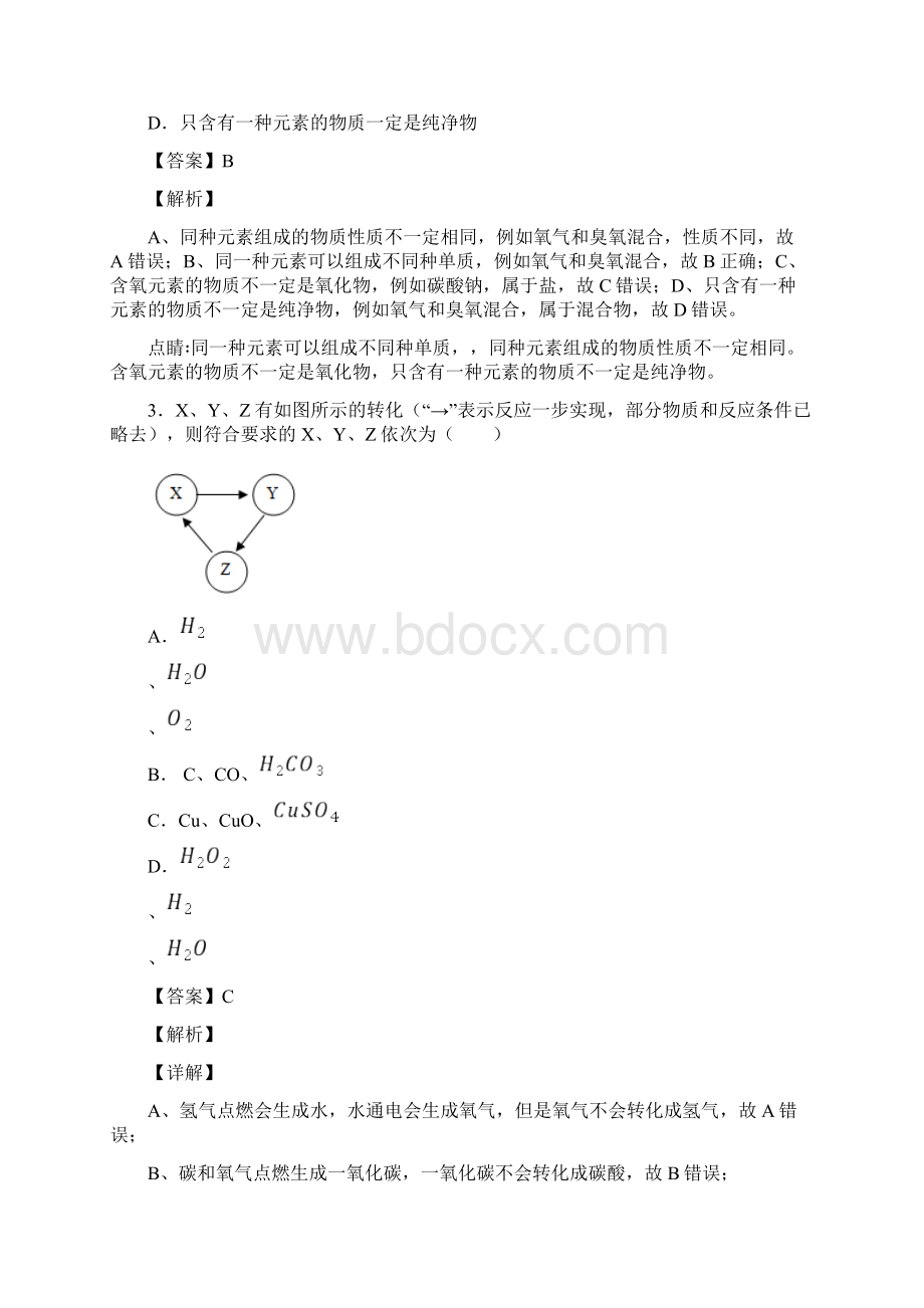 碳和碳的氧化物知识点大全.docx_第2页