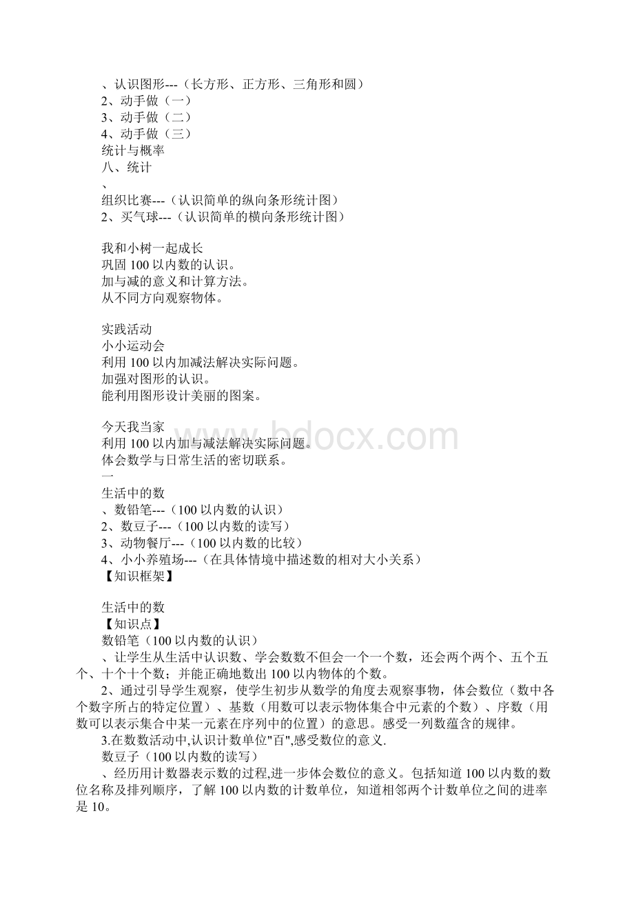 北师大版一年级数学下册知识点.docx_第2页