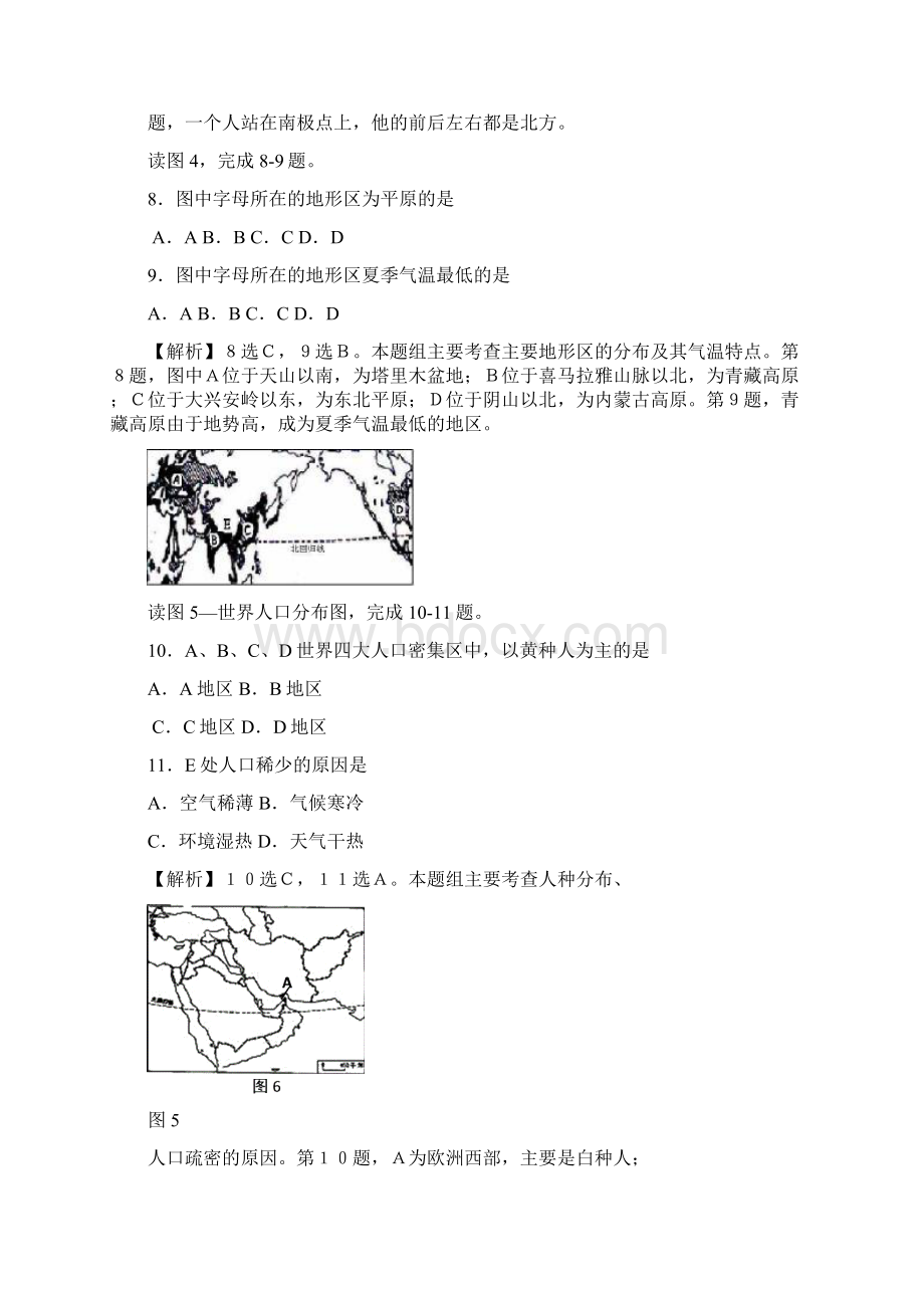 山东省青岛市初级中学学业水平考试地理试题及答案解析含答案.docx_第3页