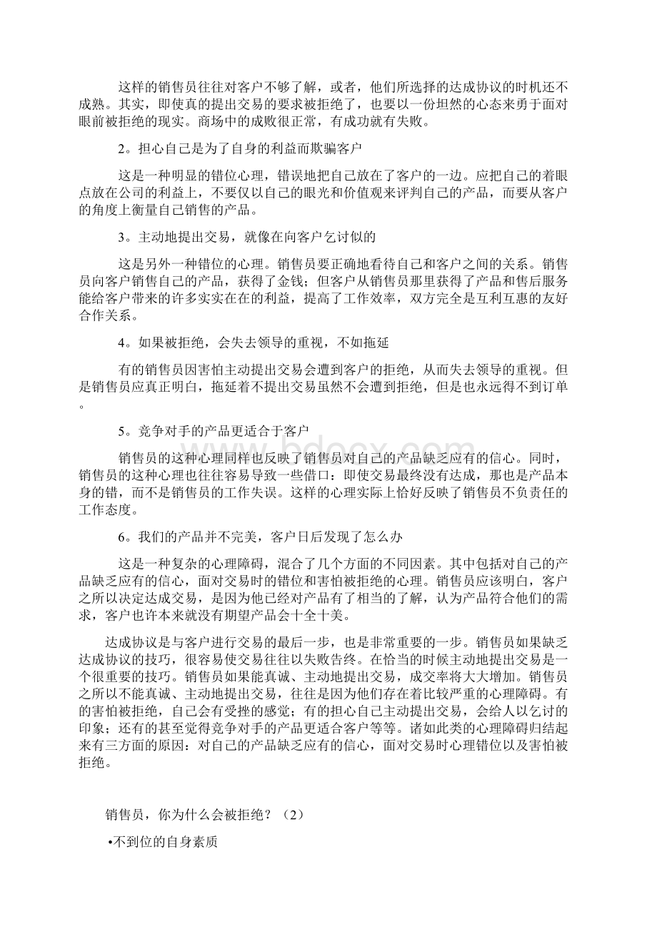 销售员被拒绝的七种情况.docx_第3页