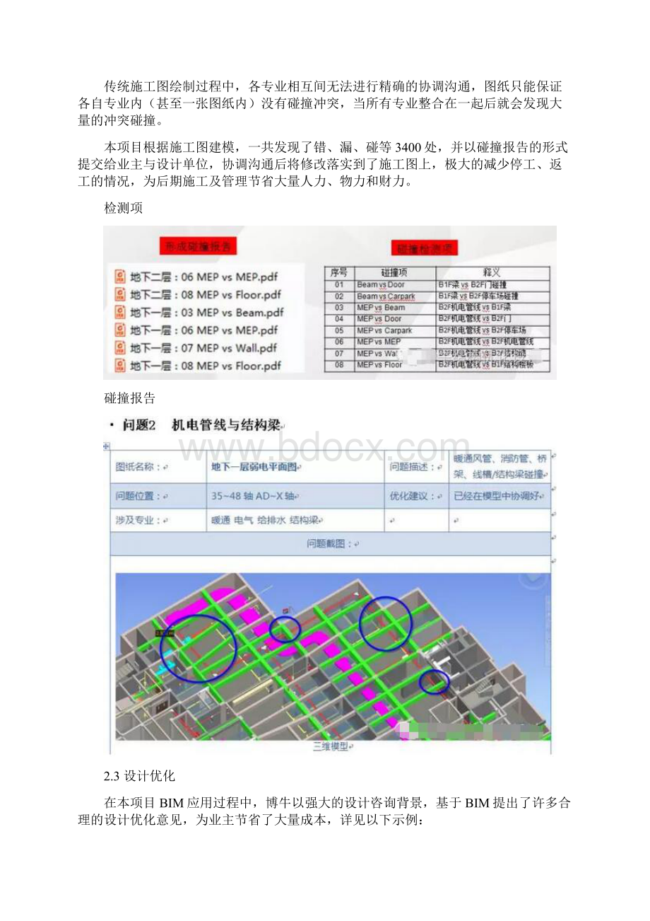 BIM让地下室施工从此轻松愉快Word下载.docx_第3页