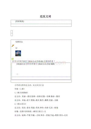 近反义词.docx