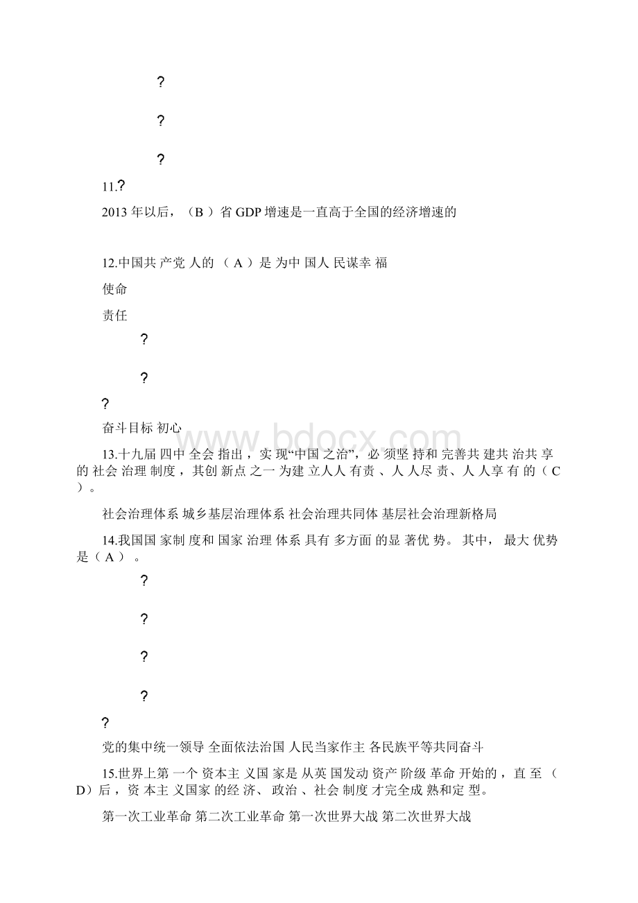 泰安继续教育试题Word格式文档下载.docx_第3页