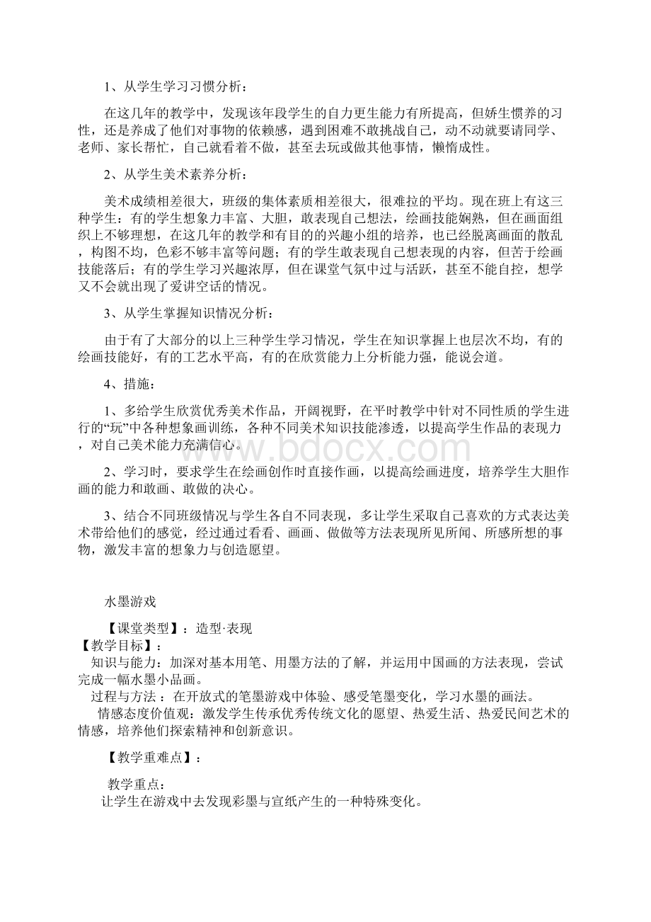 最新人教版三年级美术下教案.docx_第2页