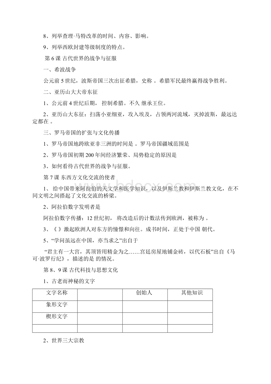 八年级历史上册全册知识提纲空白填空版.docx_第3页