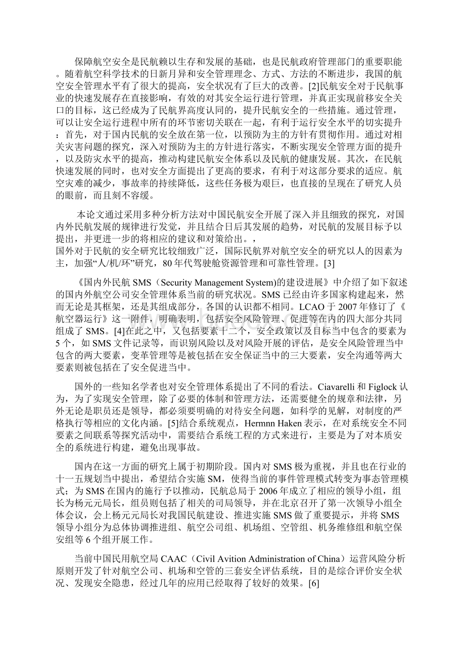 基于SPSS统计的中国民航安全管理研究毕业设计.docx_第3页