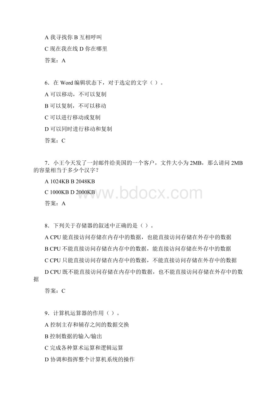 计算机考试试题精选aq.docx_第2页