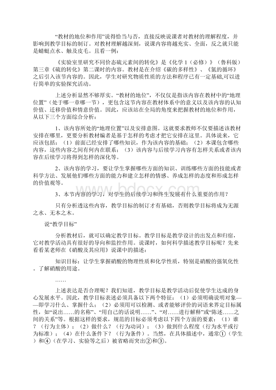 什么叫说课Word下载.docx_第3页