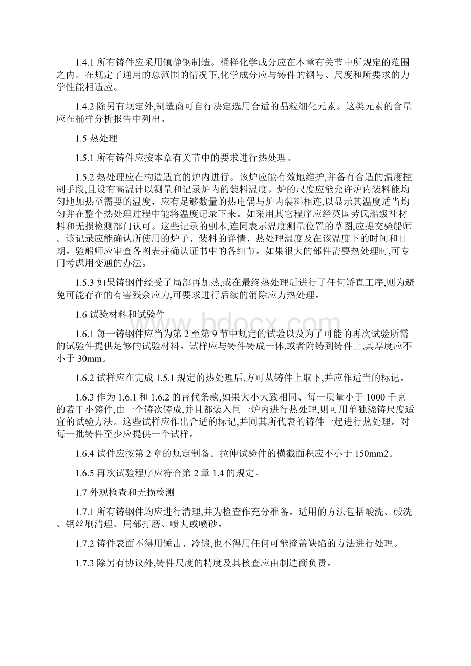 英国劳氏船级社船舶入级规范和规则范文.docx_第2页