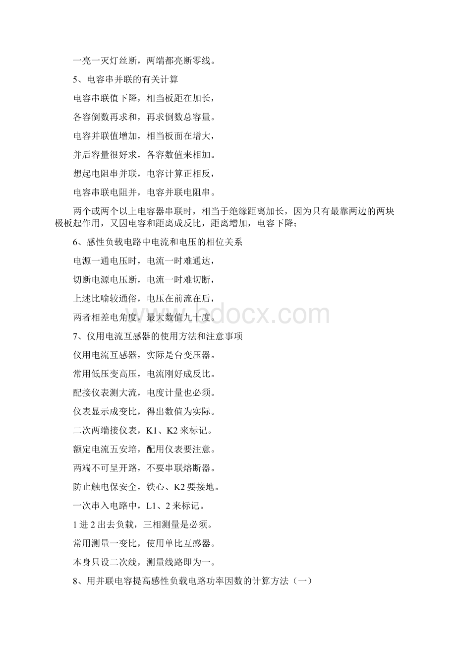 电工实用口诀18例Word文件下载.docx_第2页