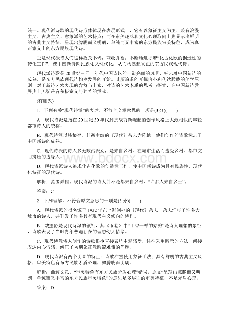 最新人教版高一语文必修一综合测试题及答案三套文档格式.docx_第2页