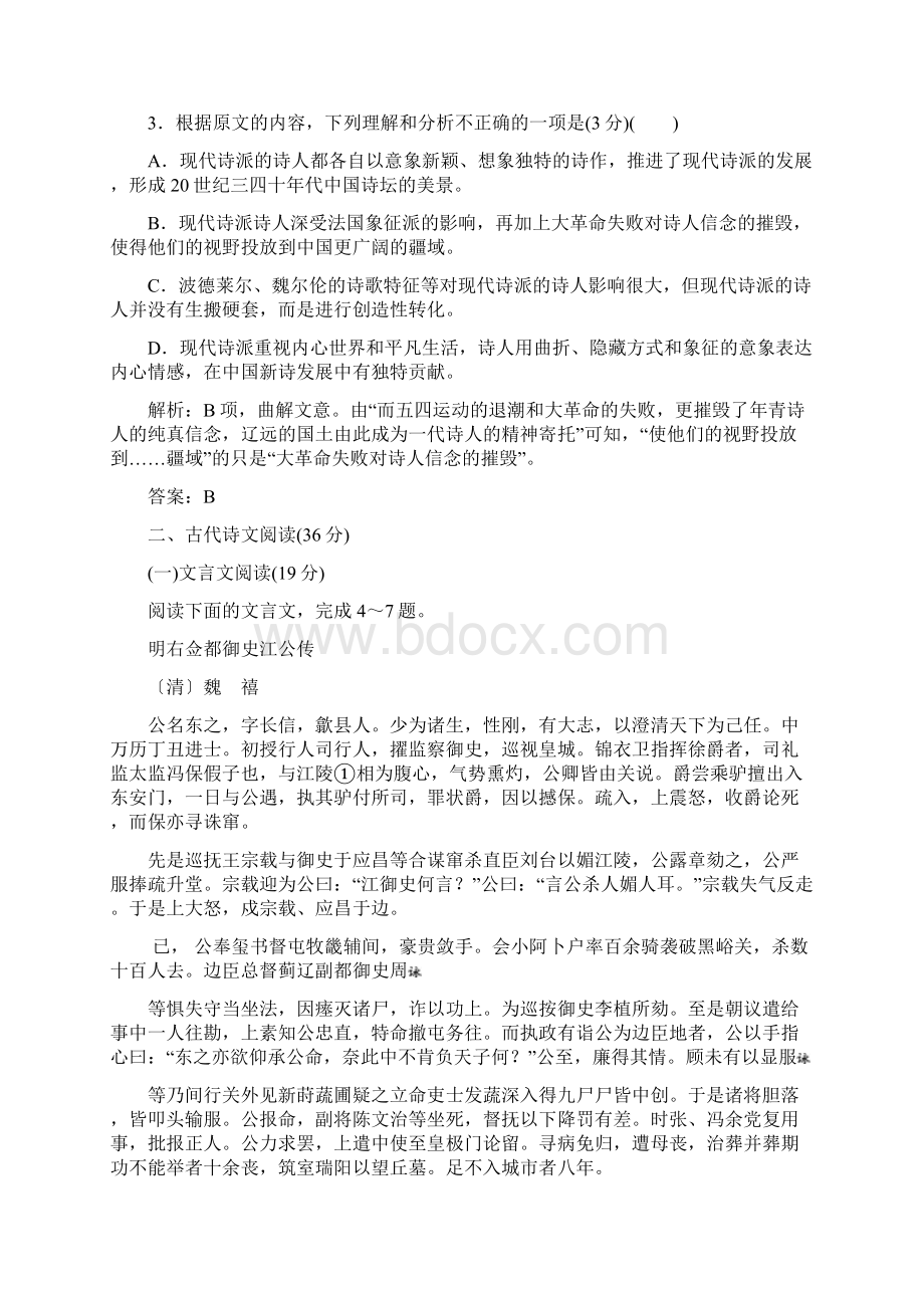 最新人教版高一语文必修一综合测试题及答案三套文档格式.docx_第3页