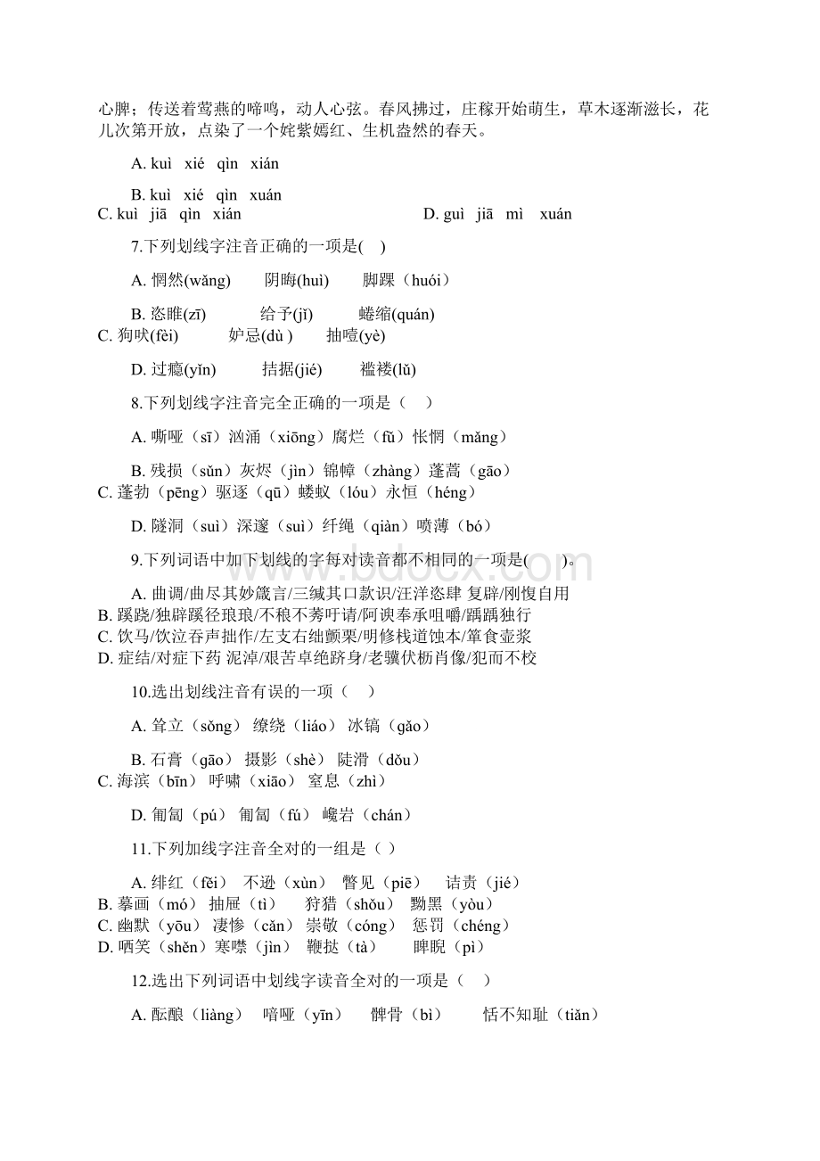 中考语文字音之形近字字音专项练习.docx_第2页