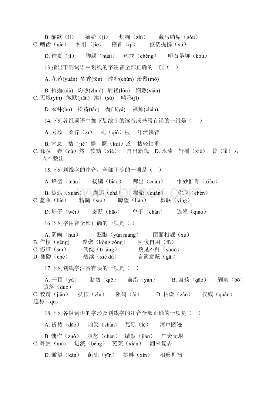 中考语文字音之形近字字音专项练习.docx_第3页