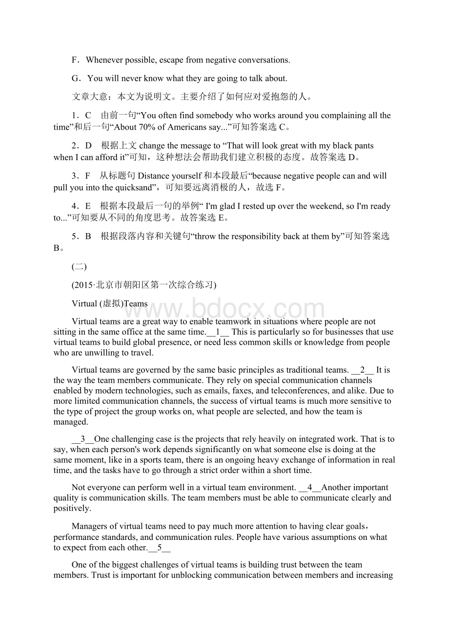 高考英语二轮复习大专题综合测专题5七选五.docx_第2页