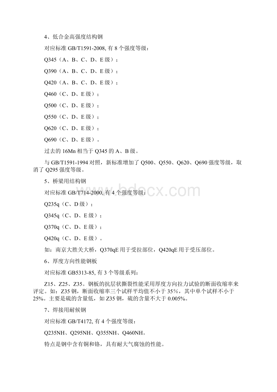 桥梁钢结构基础知识.docx_第2页