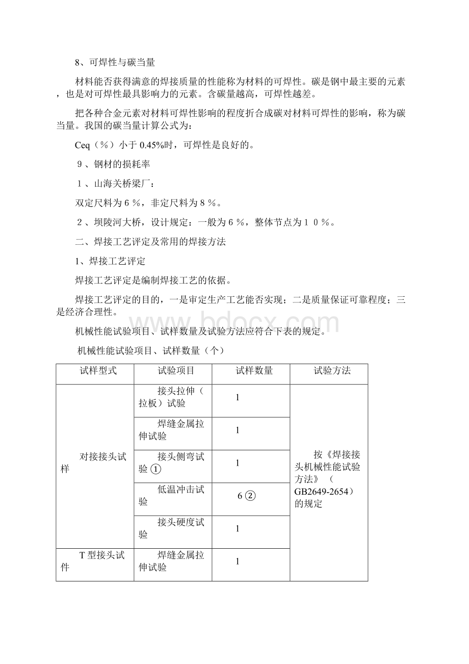 桥梁钢结构基础知识.docx_第3页