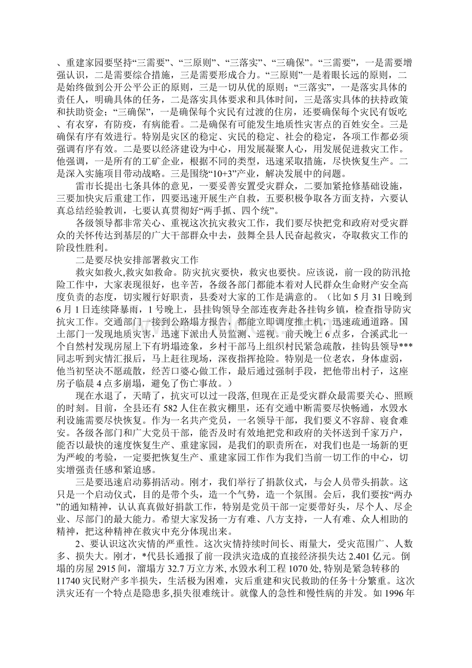 在全县灾后恢复生产重建家园工作会议上的讲话.docx_第2页