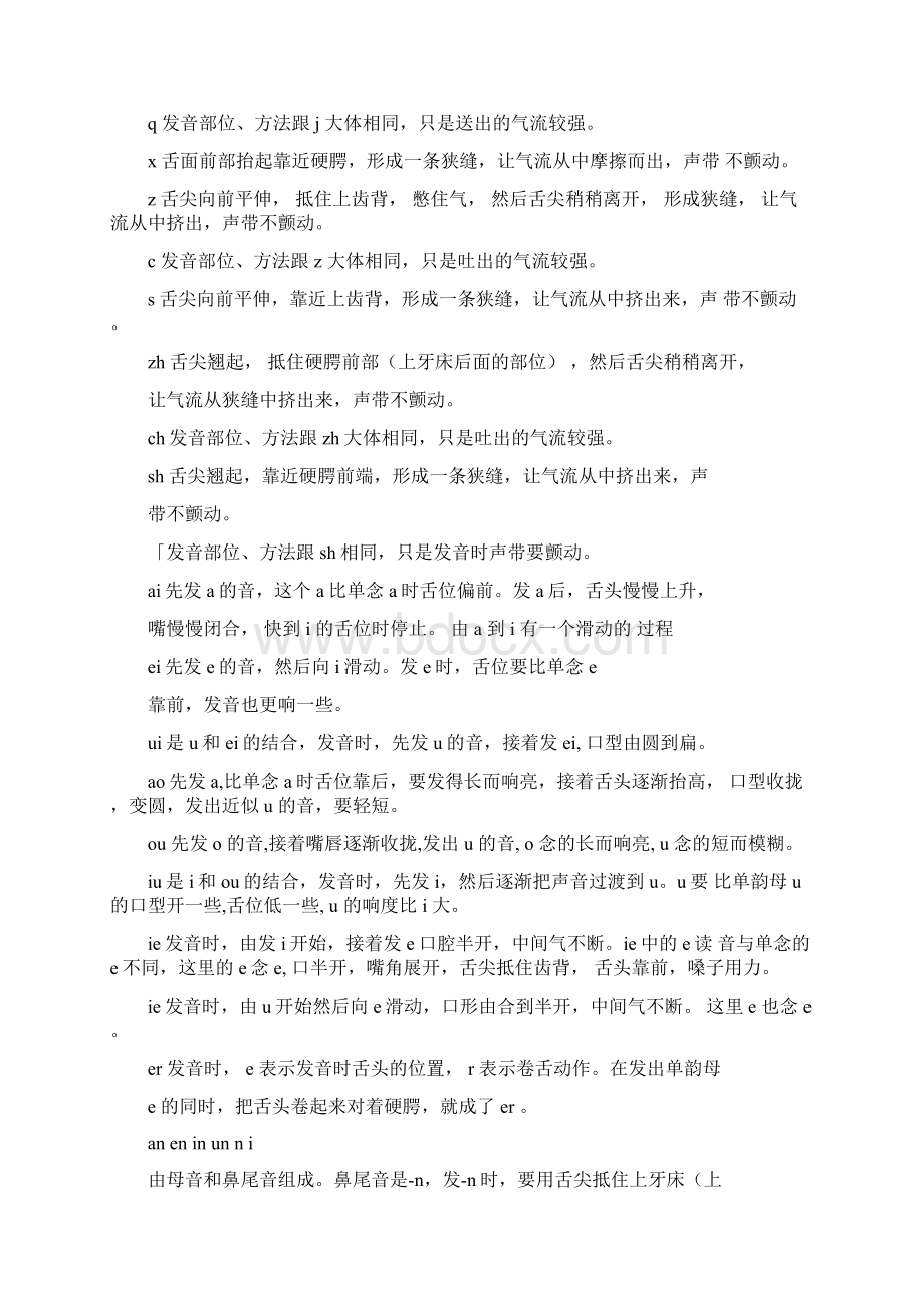 普通话发音口型文档格式.docx_第2页