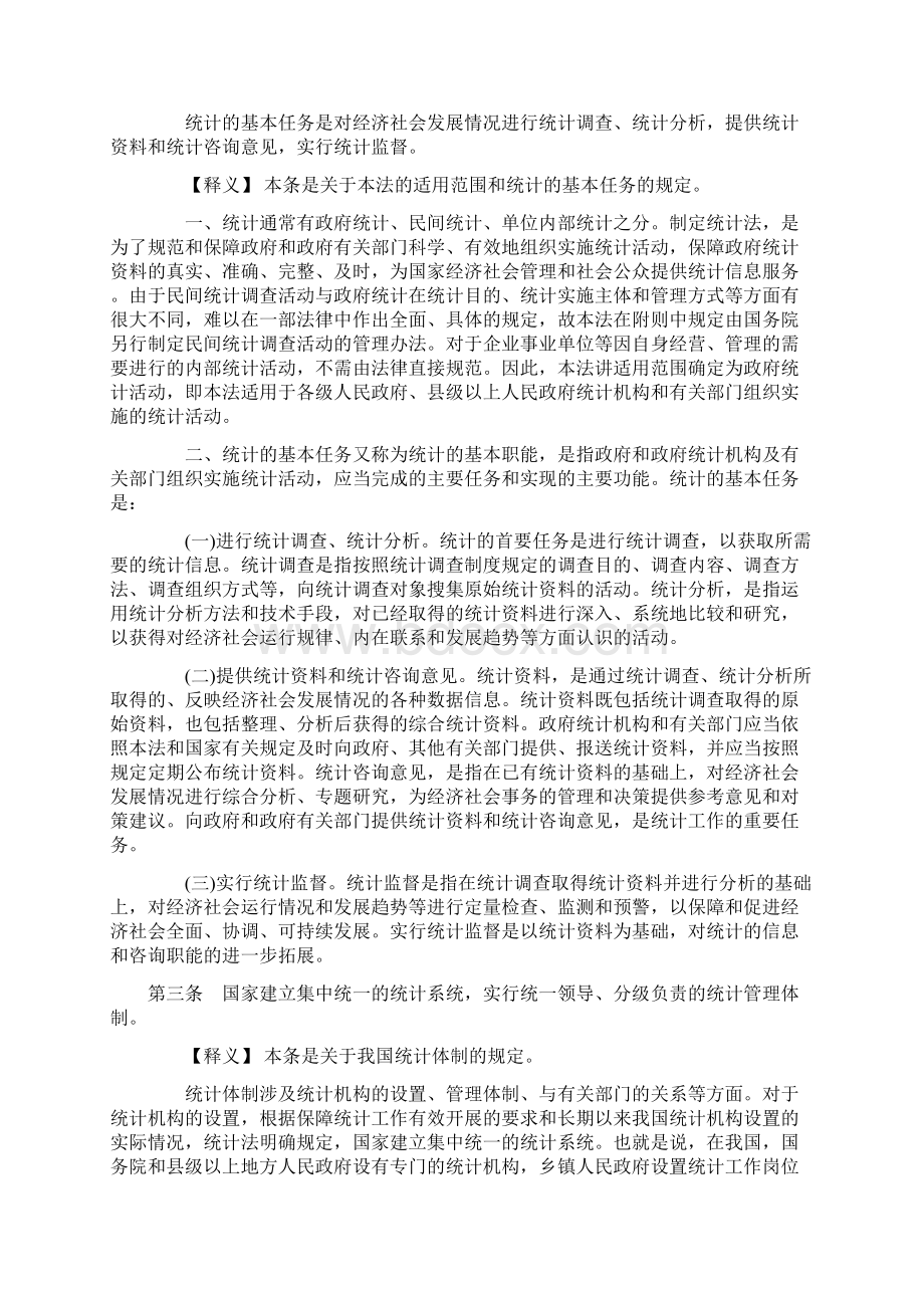 新中华人民共和国统计法释义.docx_第2页