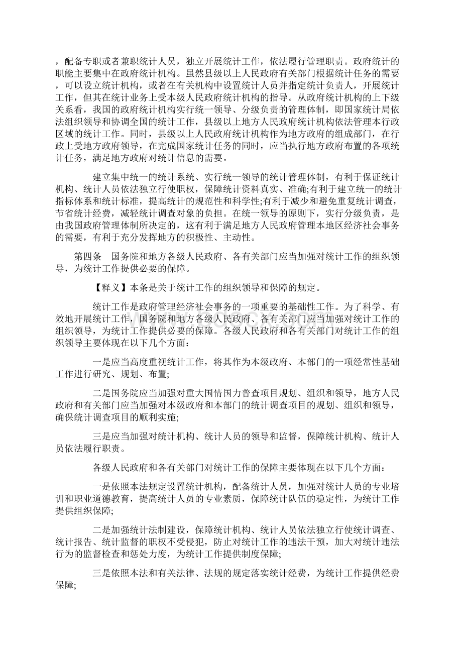 新中华人民共和国统计法释义.docx_第3页