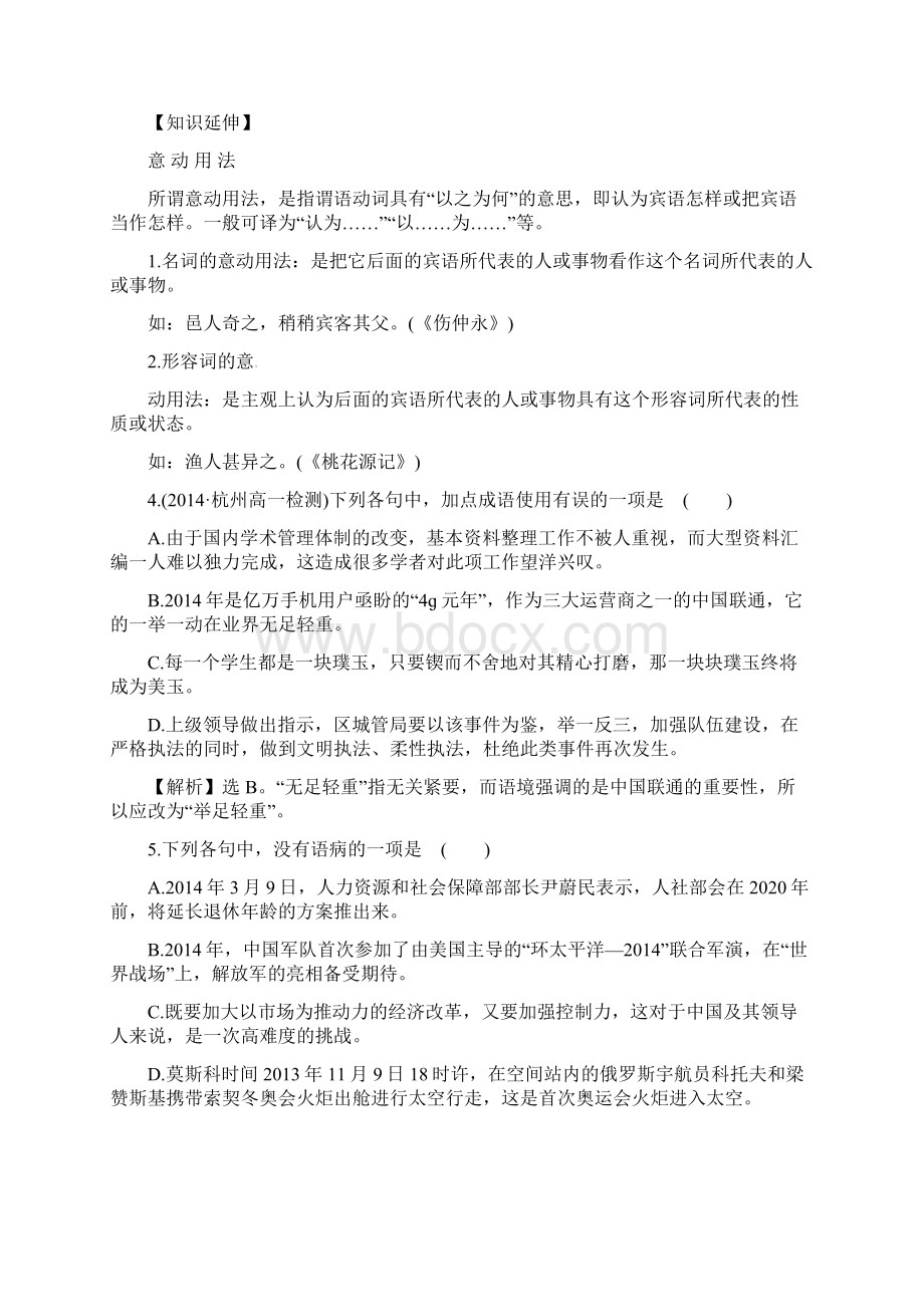 学年高中语文 专题质量评估二苏教版必修1.docx_第2页