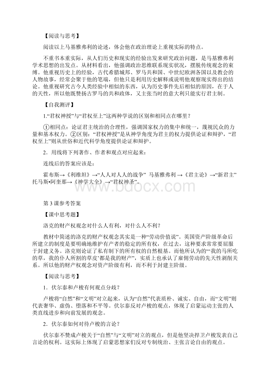 岳麓版选修2课中及课后习题答案.docx_第2页