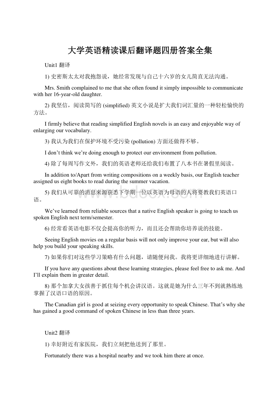 大学英语精读课后翻译题四册答案全集Word格式文档下载.docx