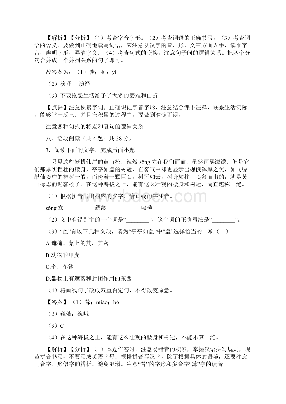 精品部编中考语文句式变换及答案Word下载.docx_第3页