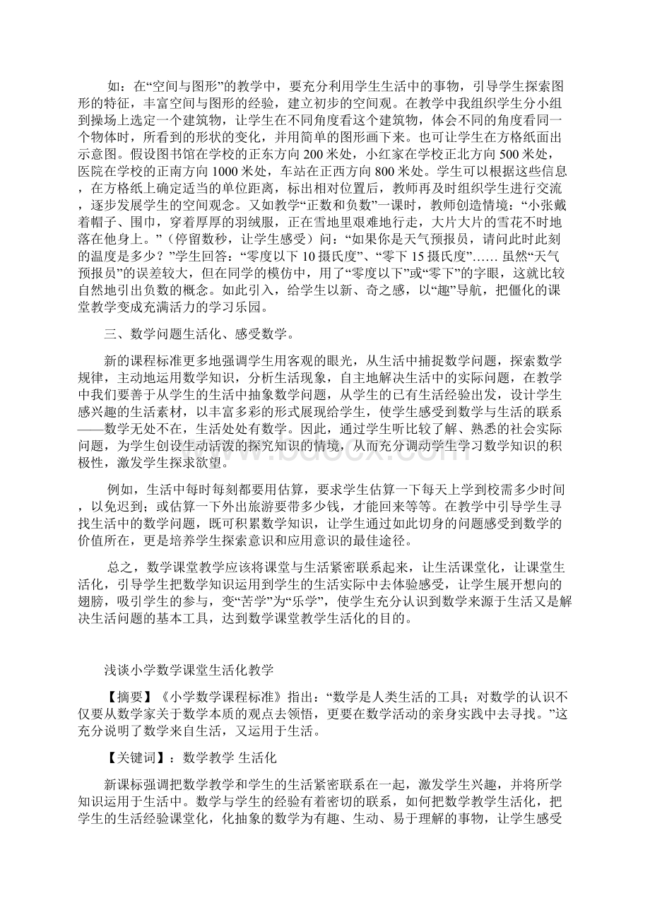 如何在小学数学课堂教学中生活化.docx_第2页