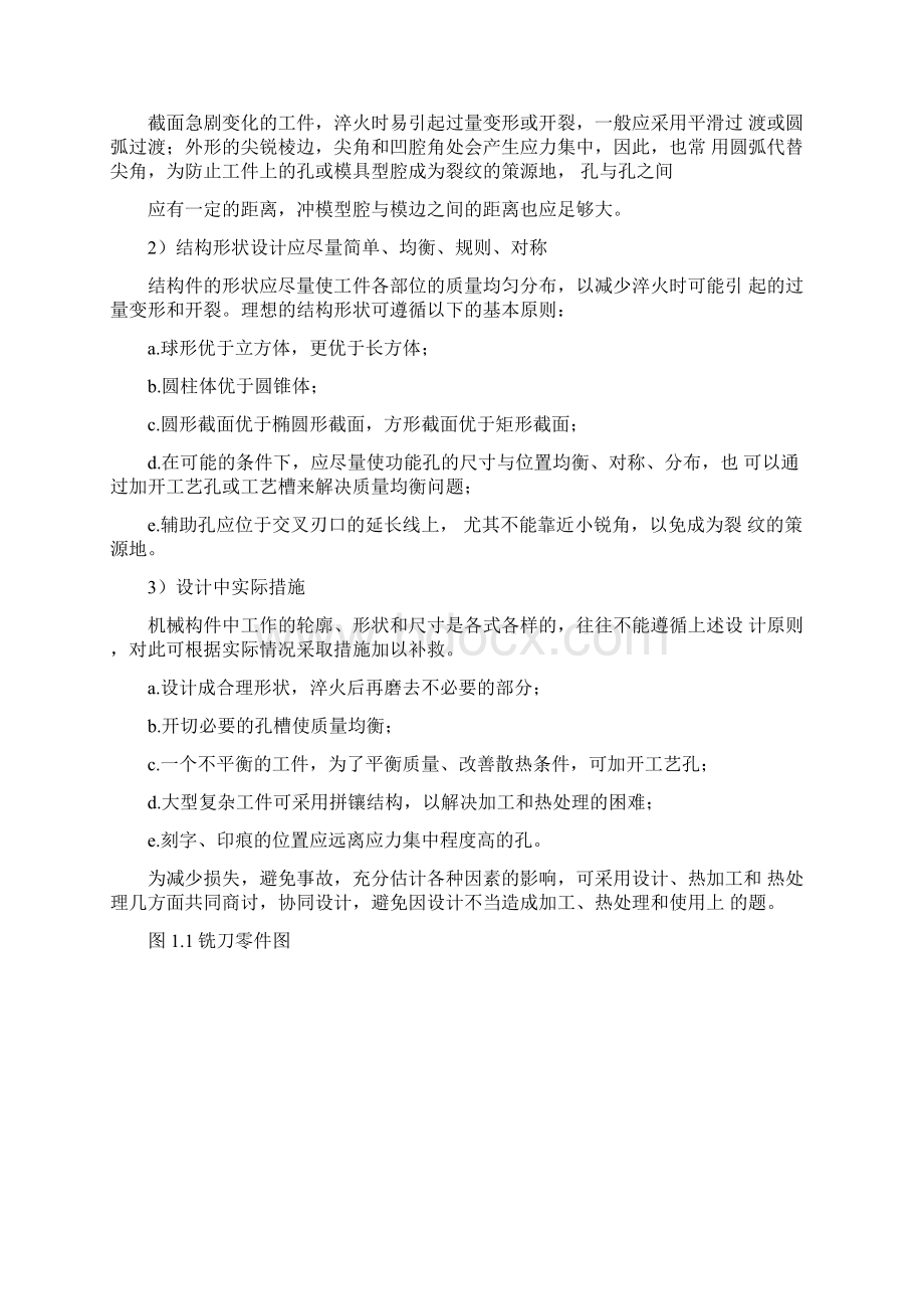 铣刀的热处理生产设计.docx_第2页