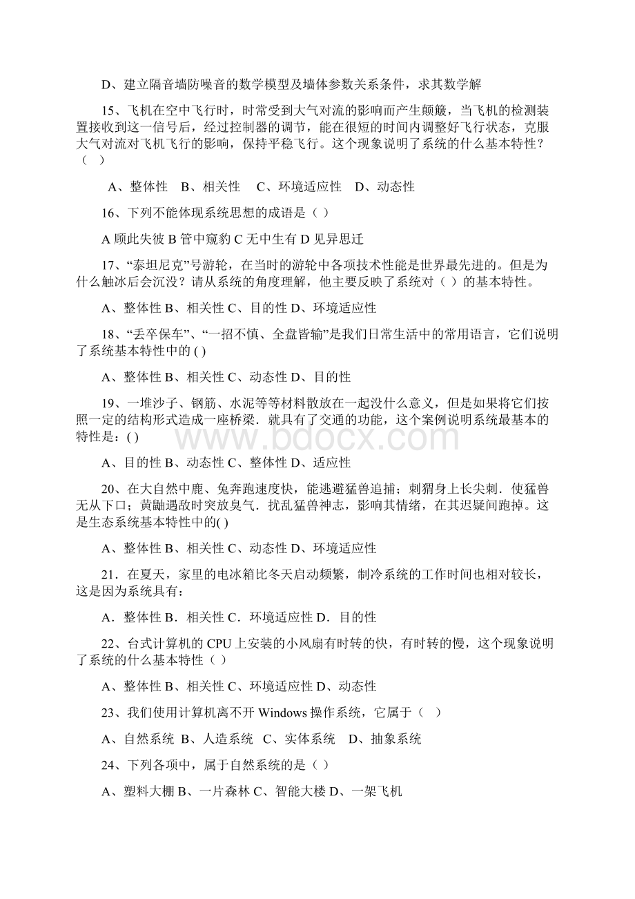 第三章 系统与设计参考资料.docx_第3页