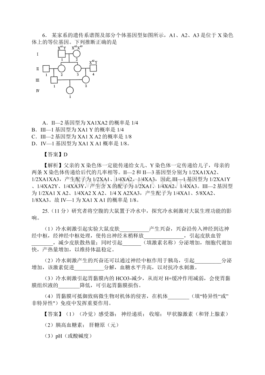 高考真题理综生物山东卷 Word版含答案解析.docx_第3页