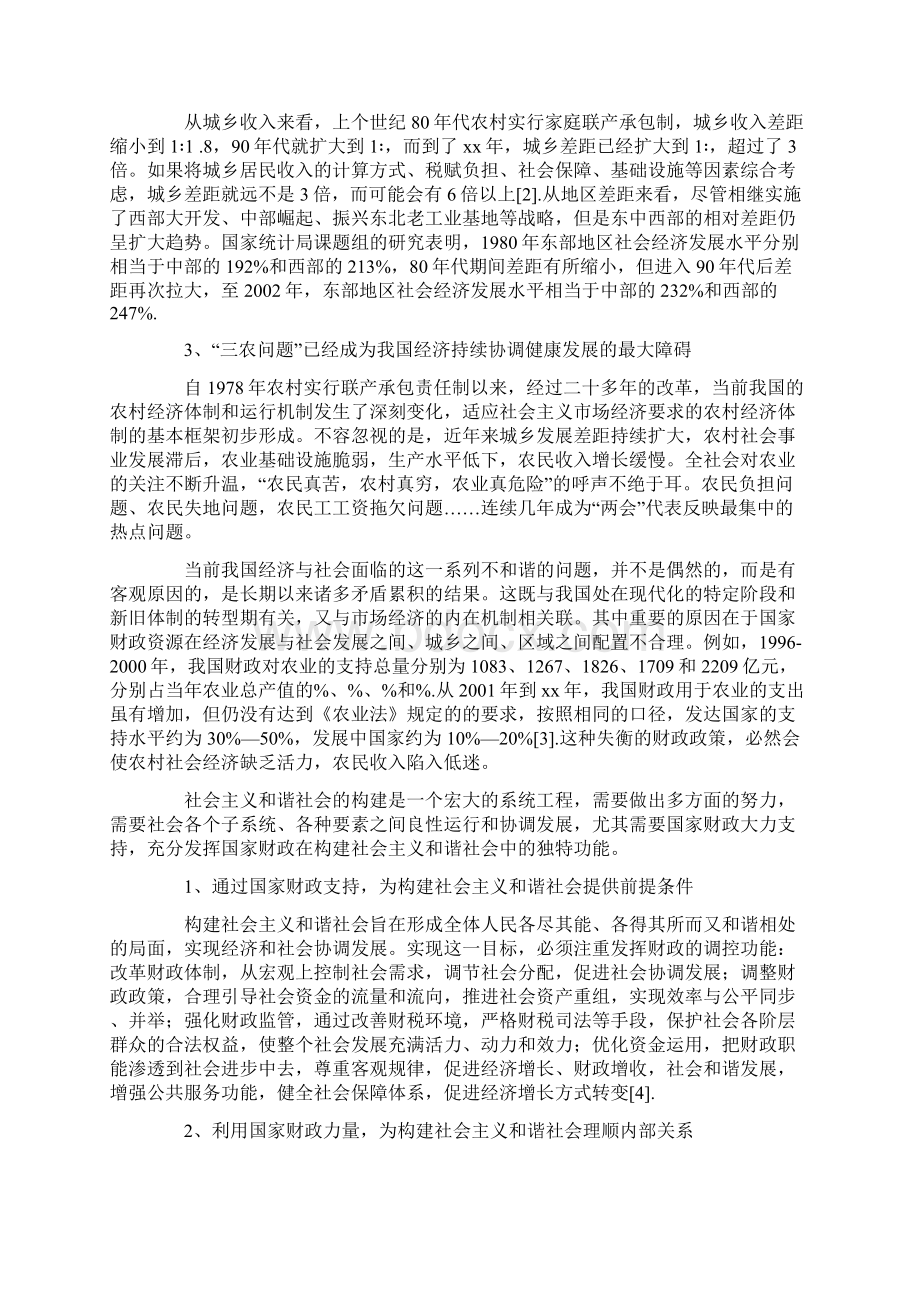 财政政策视角下社会主义和谐社会的构建Word下载.docx_第2页